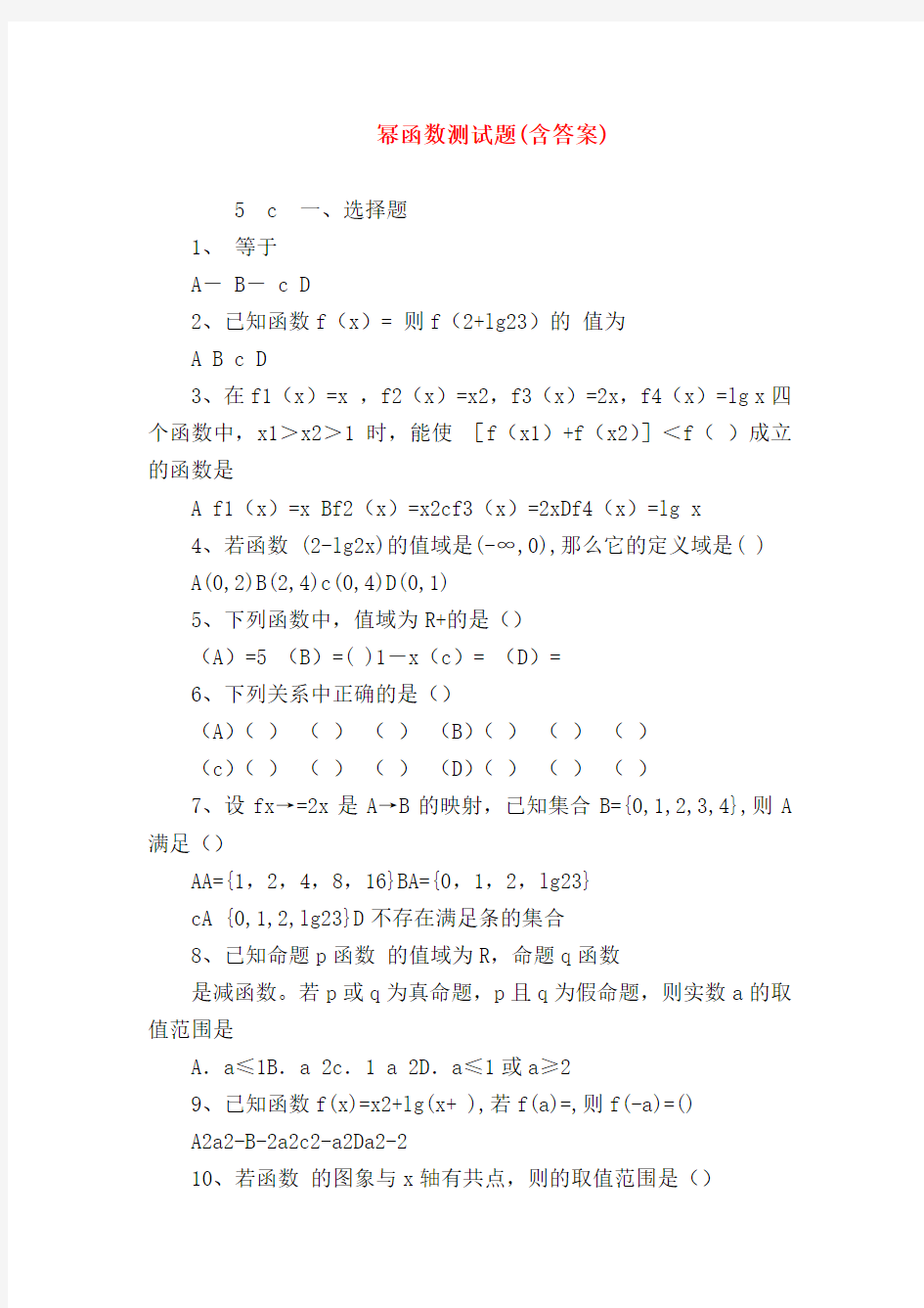 【高一数学试题精选】幂函数测试题(含答案)