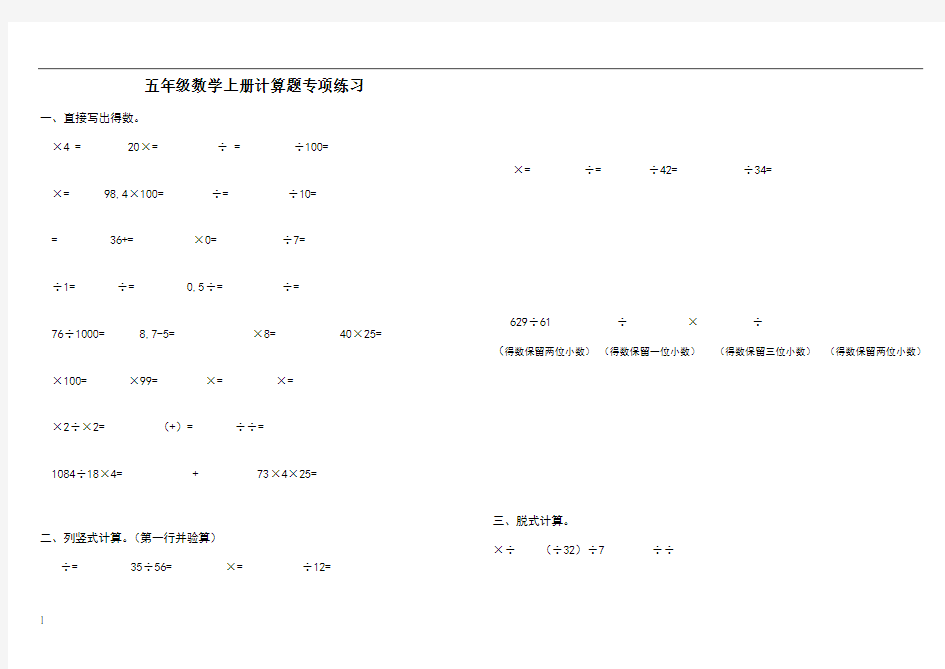 西师版_五年级上册数学计算题专项练习