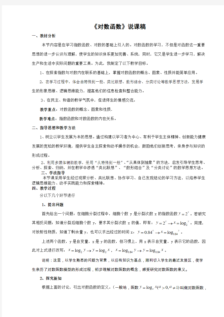 《对数函数》说课稿解读