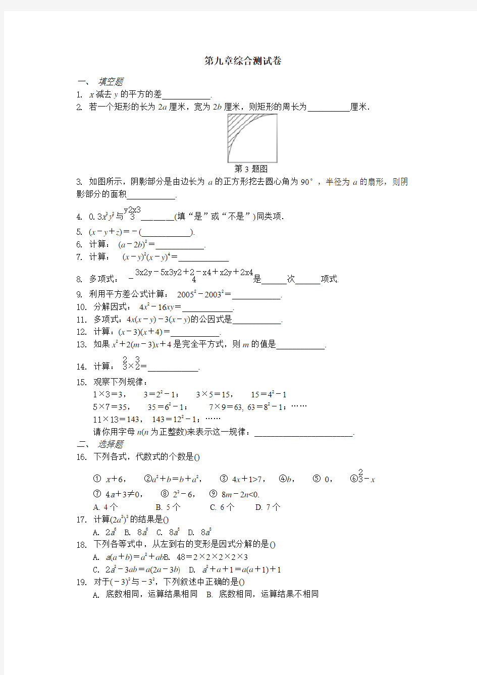 上海初中七年级数学上---第九章综合测试卷