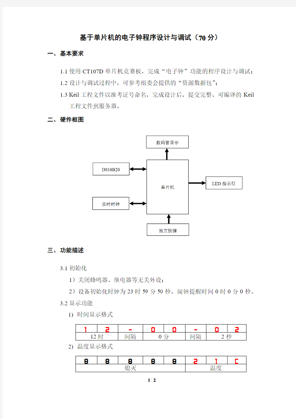 第八届蓝桥杯省赛单片机组试题