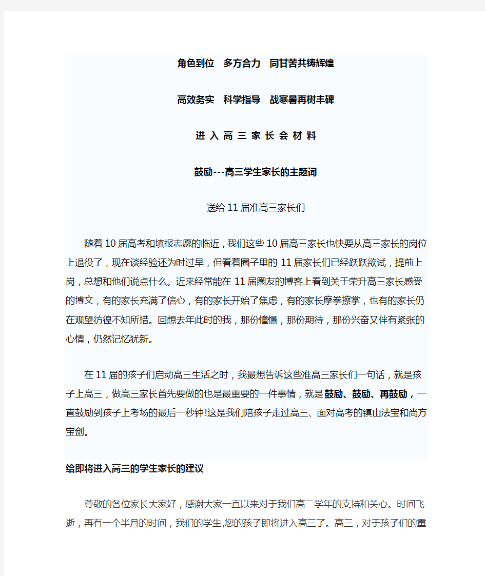 给即将进入高三的学生家长的建议 怎么样做好高三家长