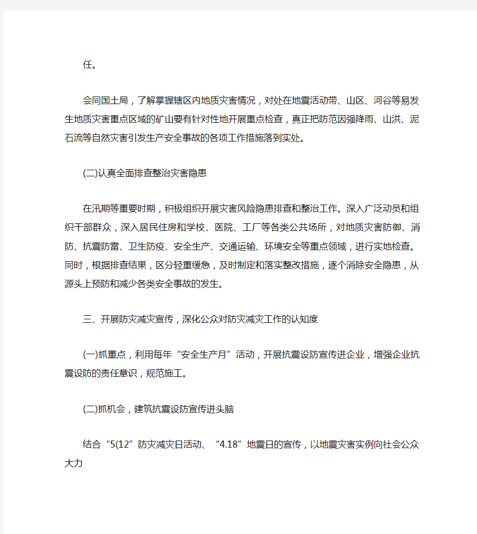 防灾减灾工作计划