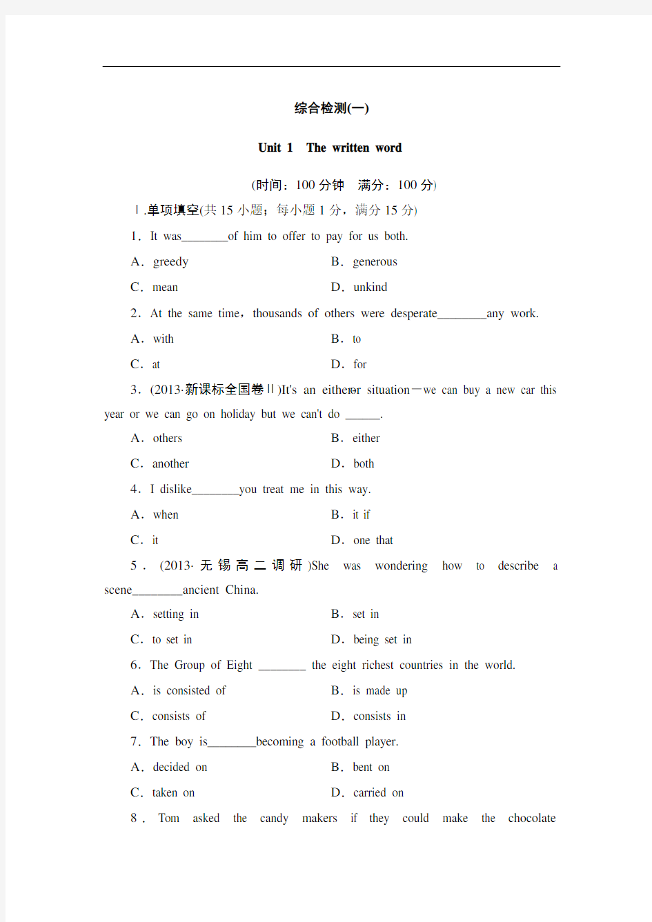 课堂新坐标高中英语译林,选修课时作业：综合检测一