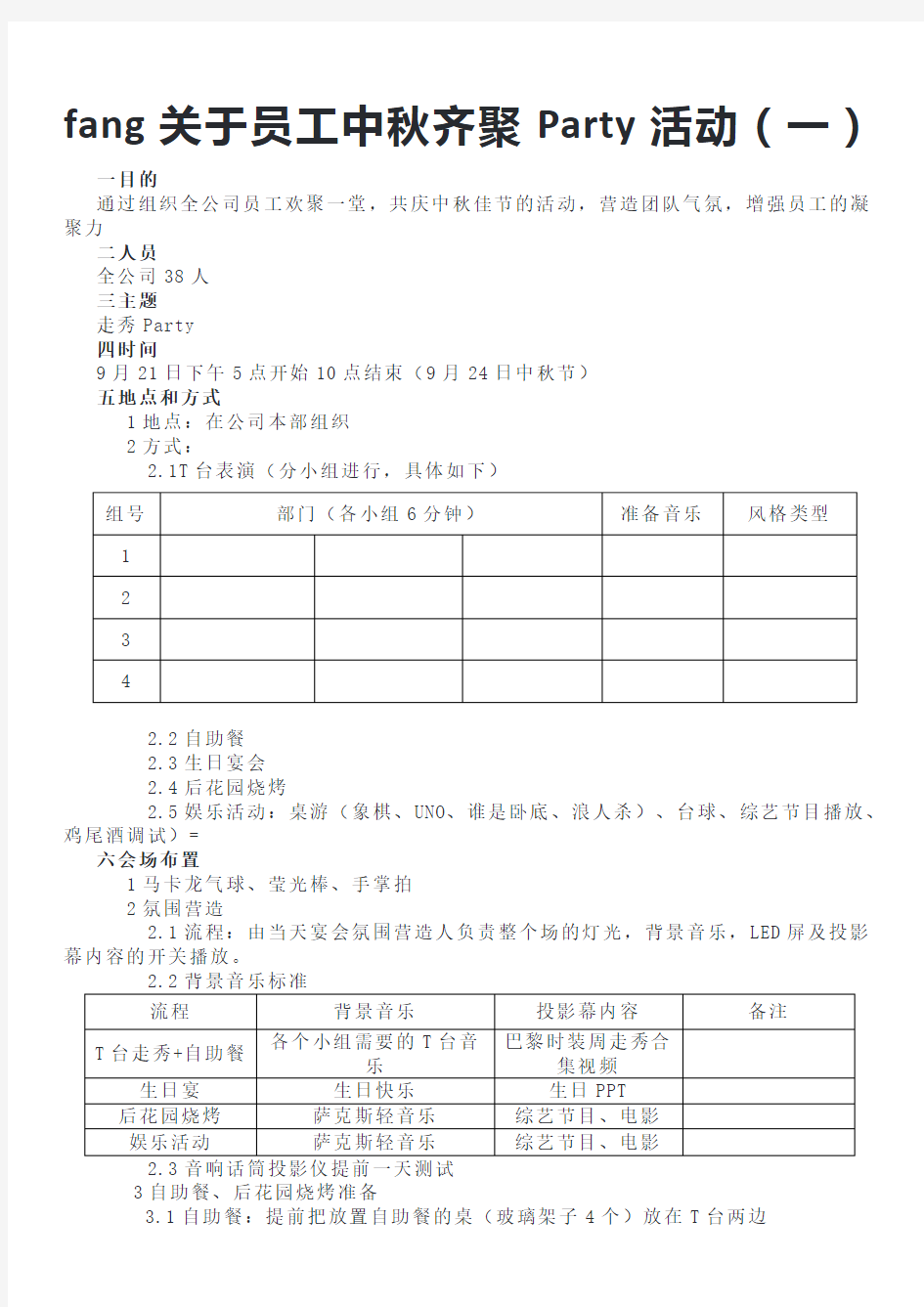 员工活动公司Party方案