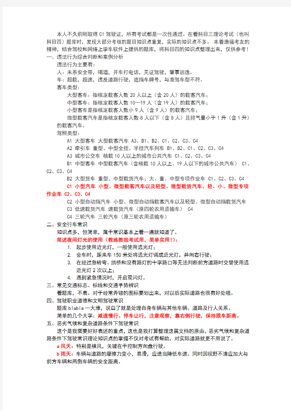 科目三安全文明驾驶理论知识点只需看一遍题库和错题本