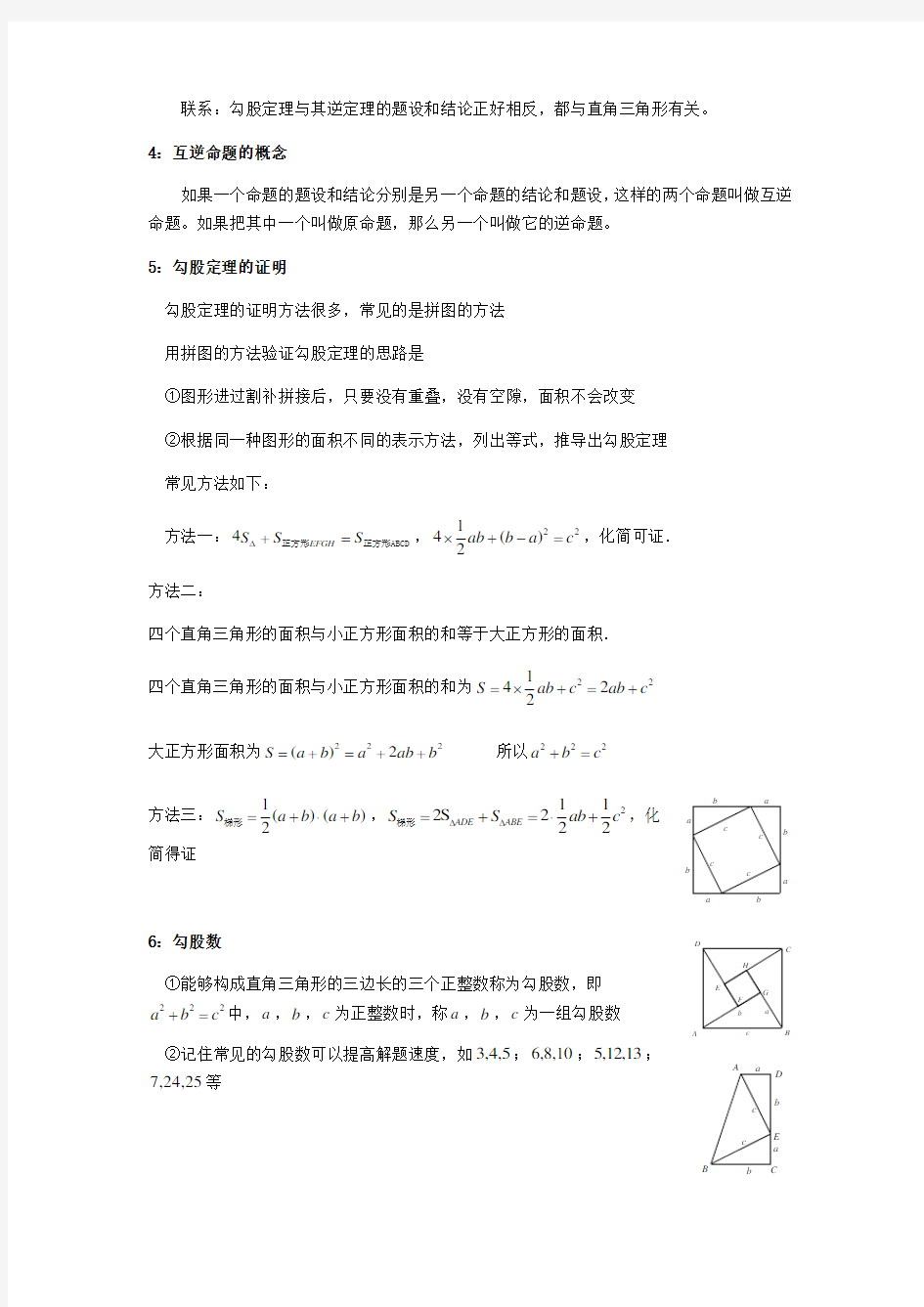 勾股定理八个专题总结