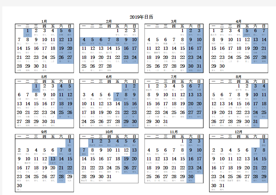 2019年日历excel能编辑带彩色节假日