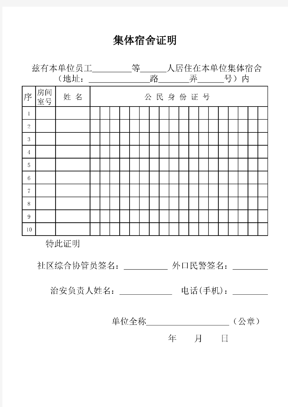2018年上海新政策—办理居住证集体宿舍证明