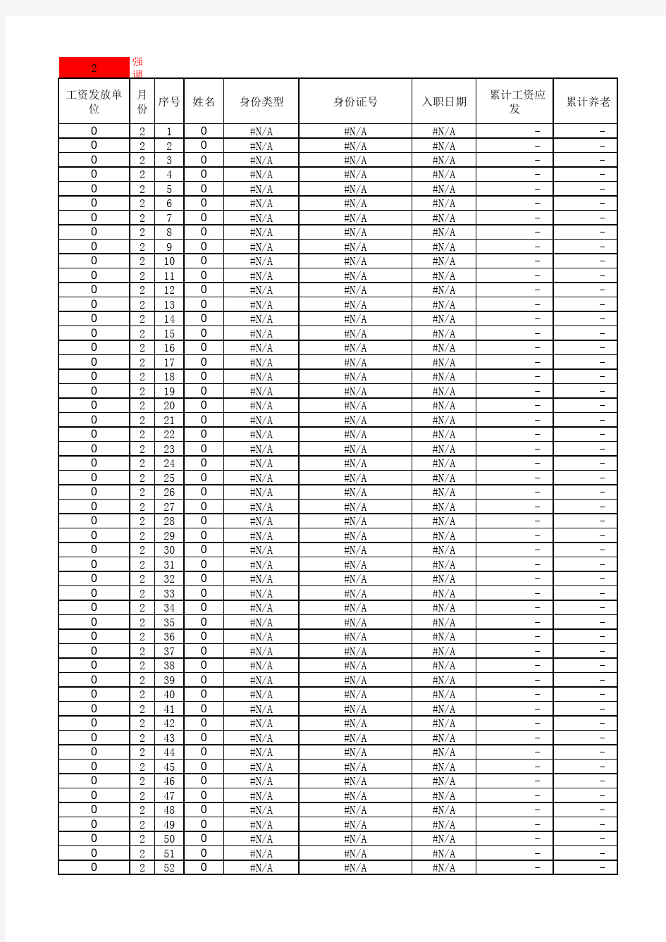 2019年个税计算表(适用工资薪金)