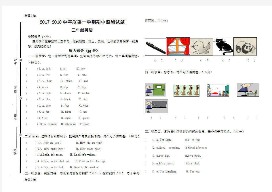 最新外研版三年级英语上册期中测试题