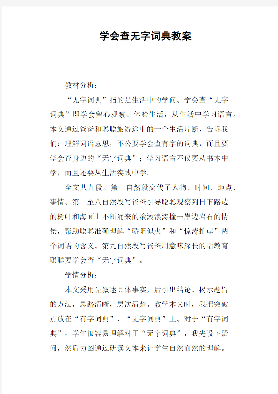 学会查无字词典教案