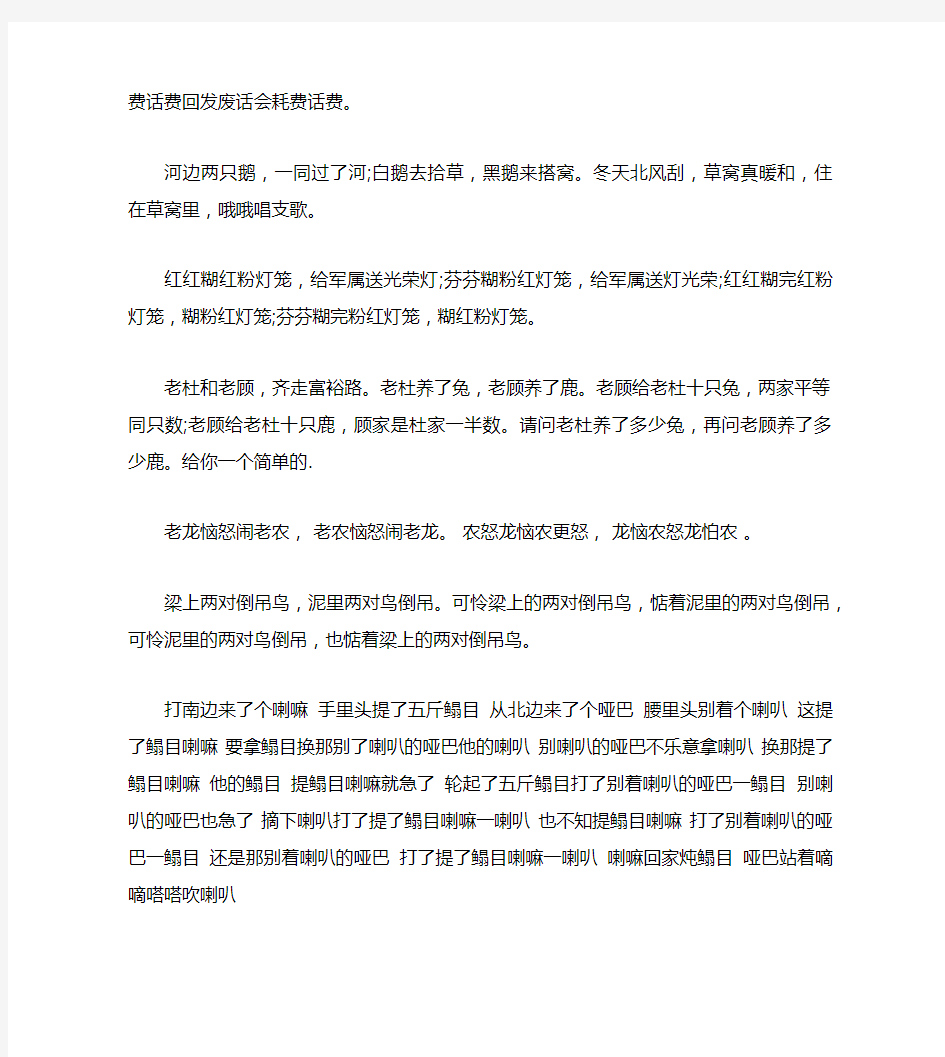 搞笑的绕口令大全(超级难)