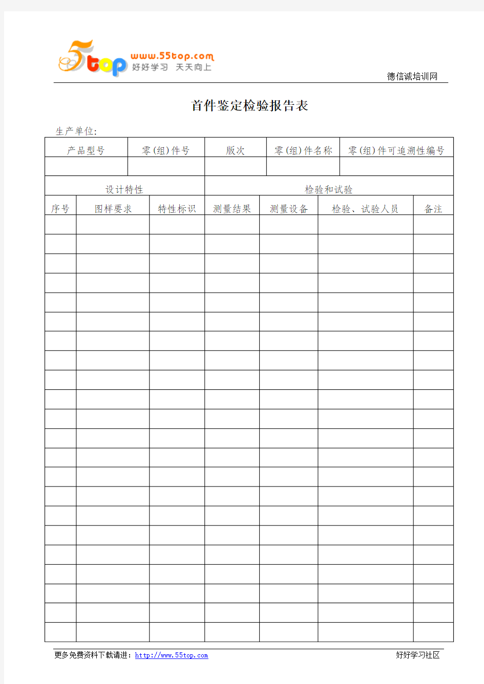 首件鉴定检验报告表