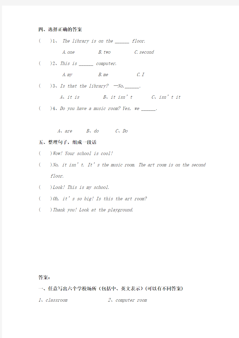 2017-2018年新人教版PEP版英语四年级下册Unit One My School第五课时练重点习题