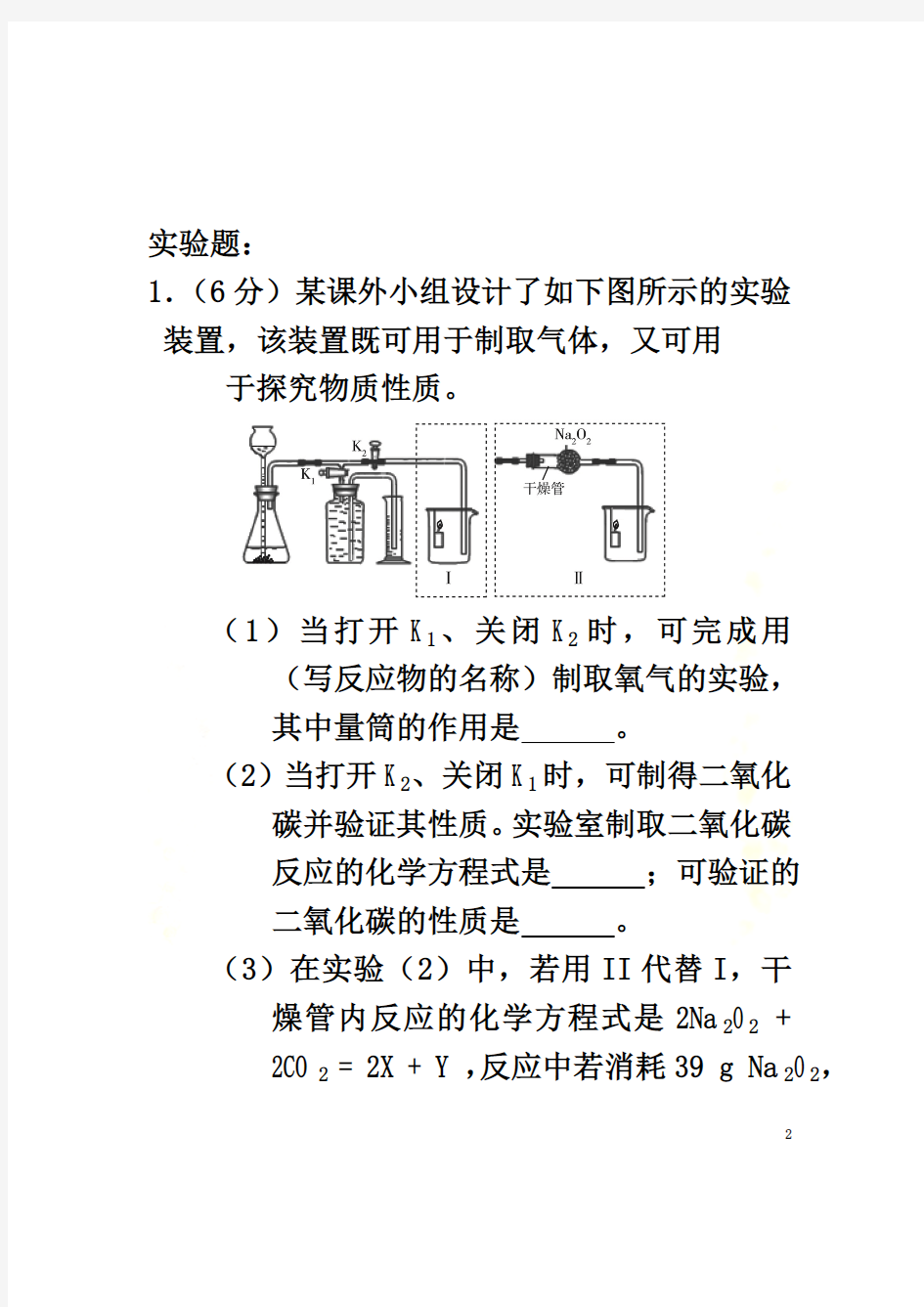 初三化学上册实验题