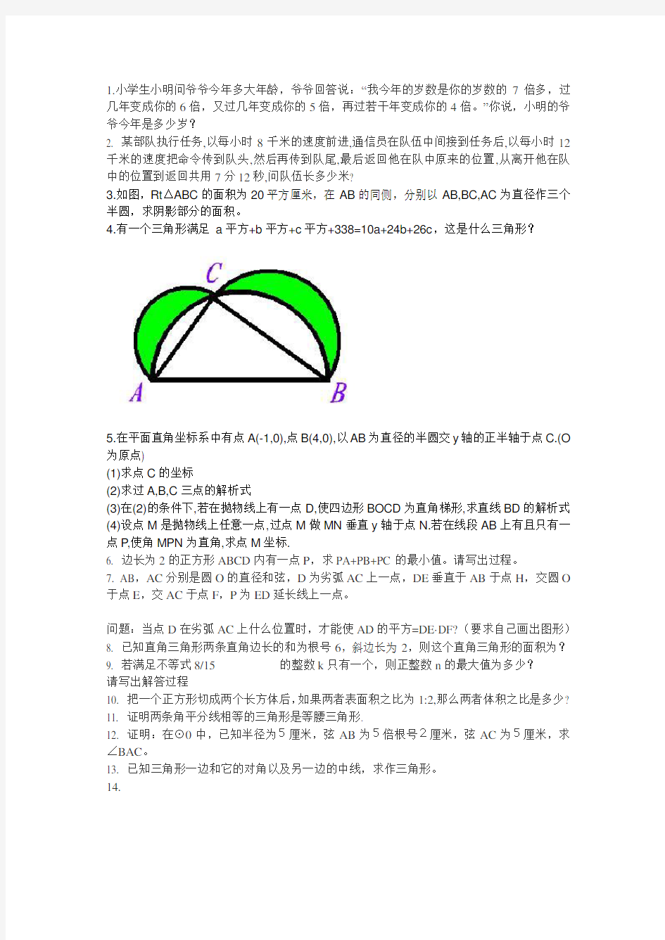 初中数学经典题集