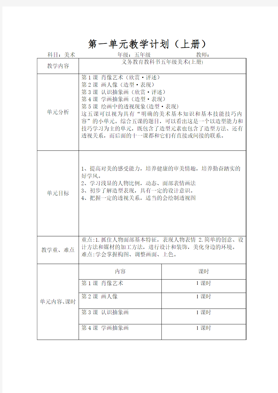 最新人美版小学美术五年级上册优质教案(全册)