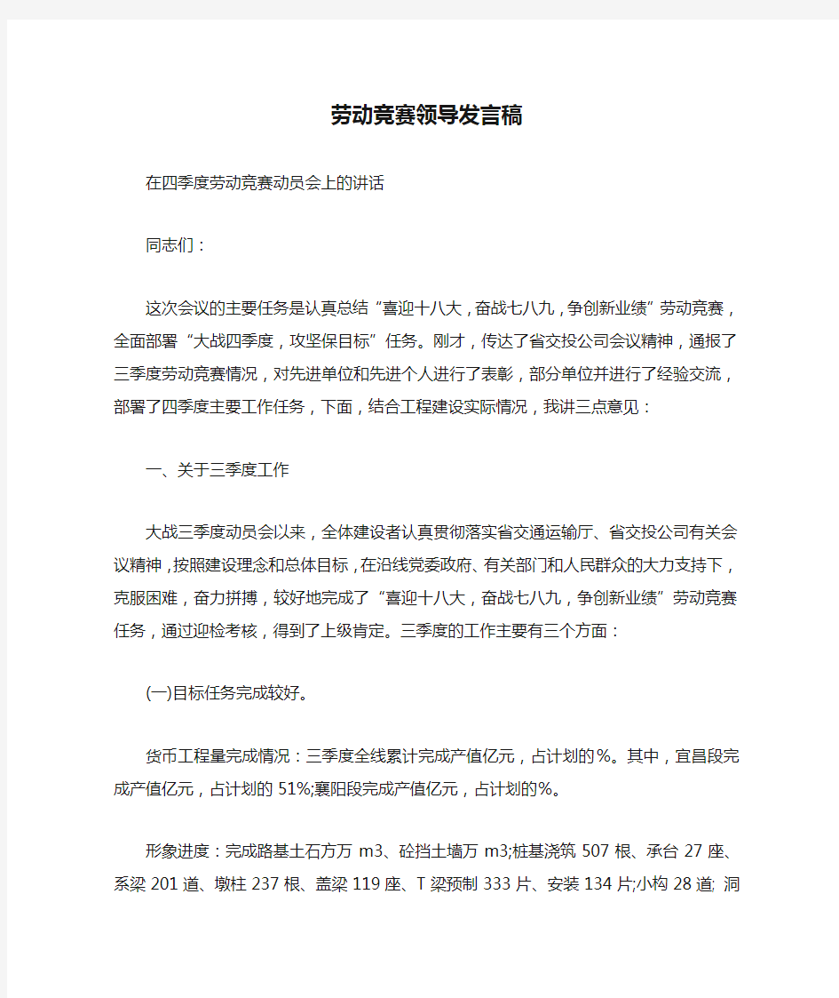 劳动竞赛领导发言稿