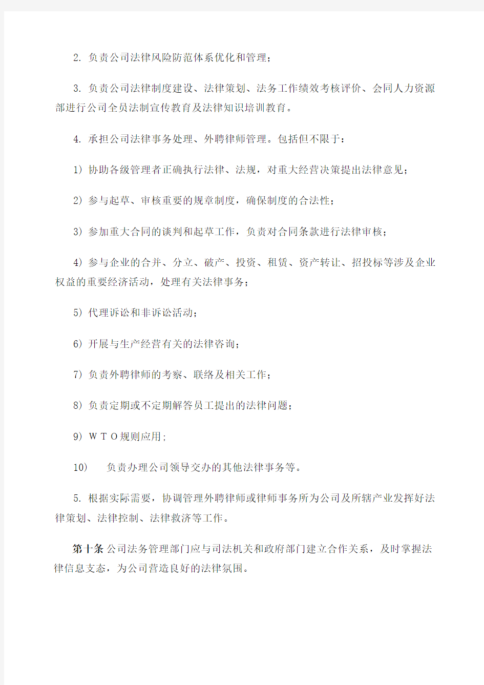 证券事务部法务工作管理制度