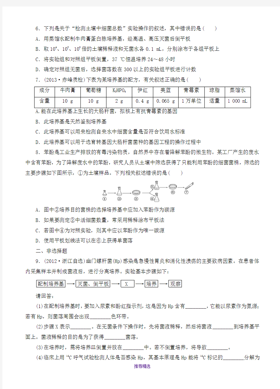 课时跟踪检测三十八微生物的培养与应用