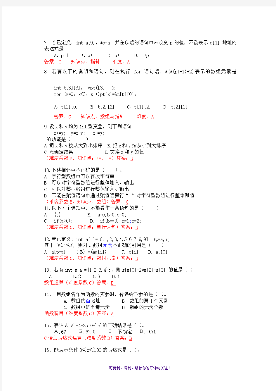 广东海洋大学C程序设计试卷(第1套)
