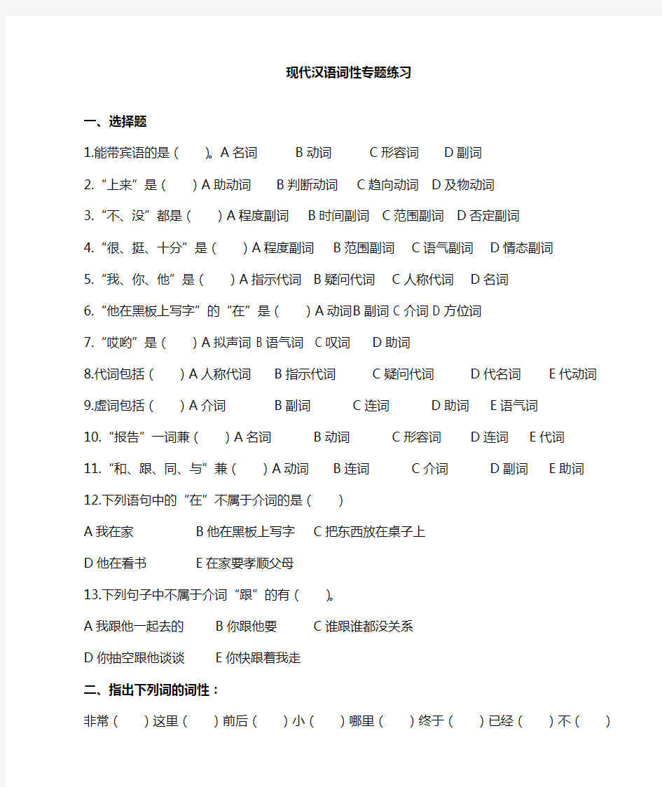 (完整版)现代汉语词性专题训练、答案