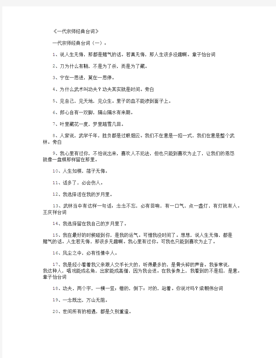 一代宗师经典台词_经典台词(精华版)