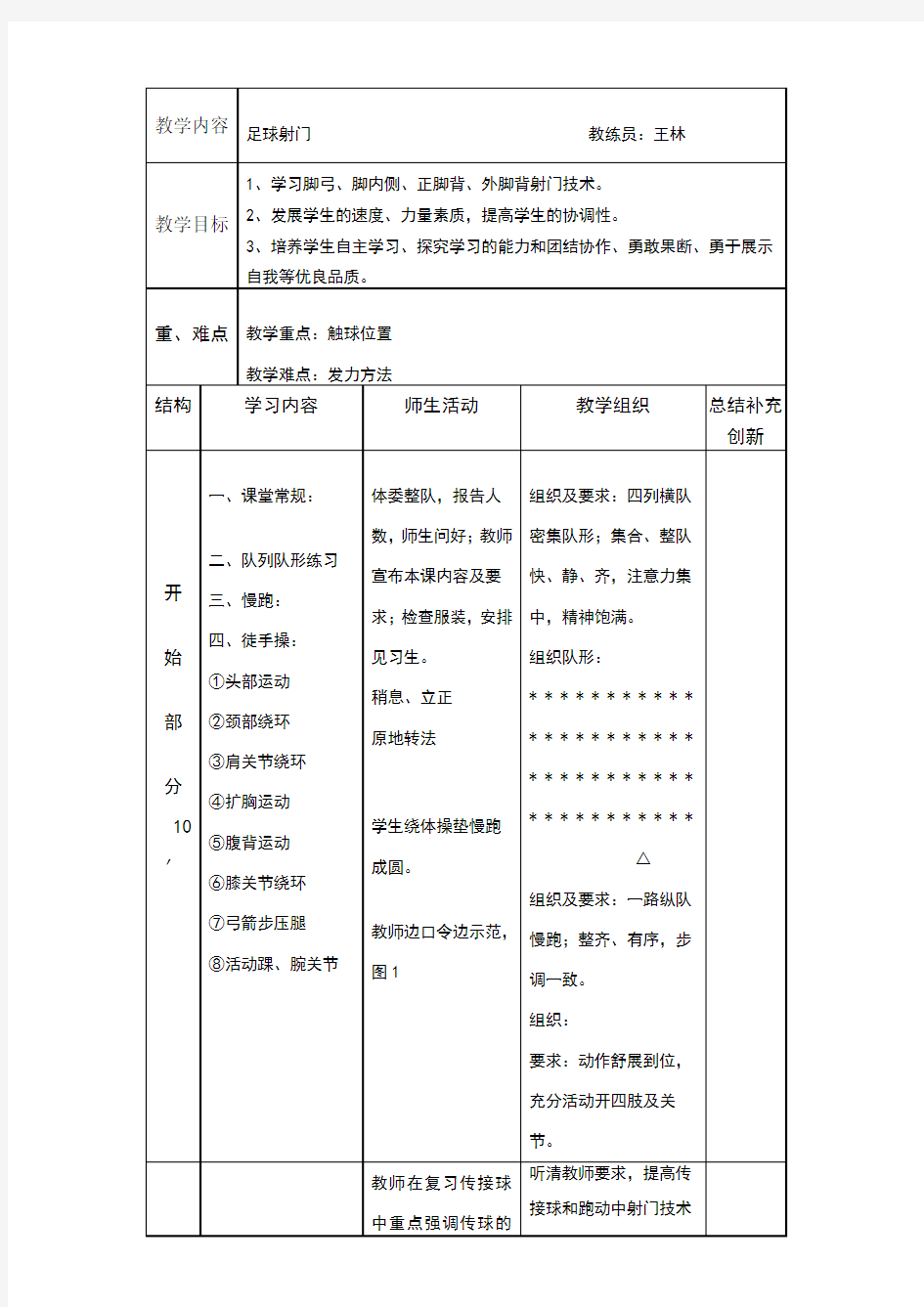 足球射门教案