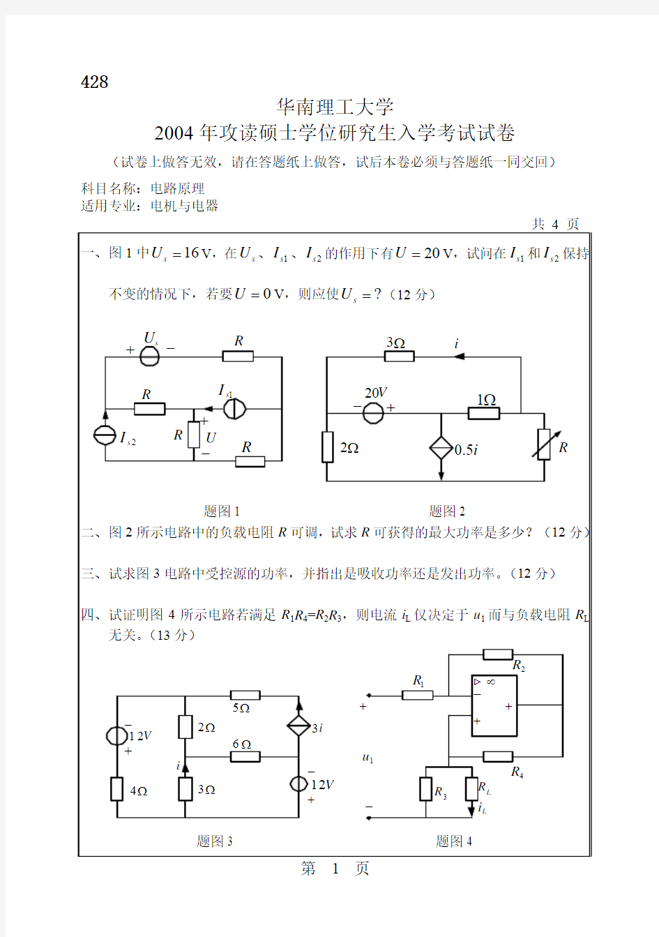 华南理工2004年《电路原理》考研真题