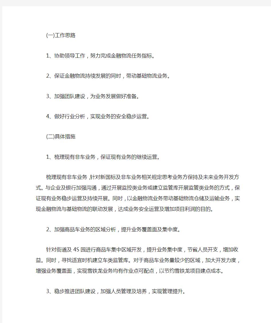 最新业务员每日工作计划表_业务员每日工作计划