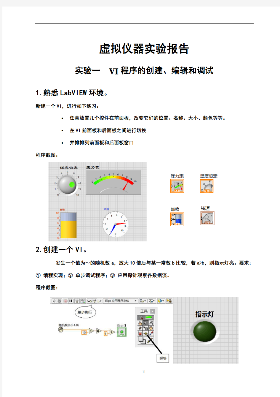 湖南大学测控技术与仪器《虚拟仪器》实验报告1-6