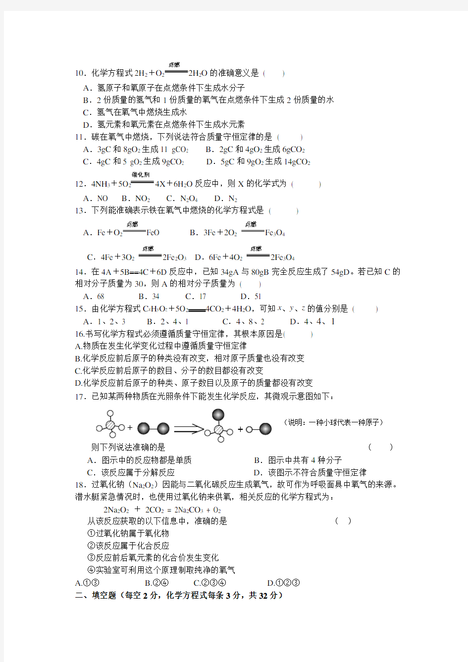 九年级化学第五单元测试题