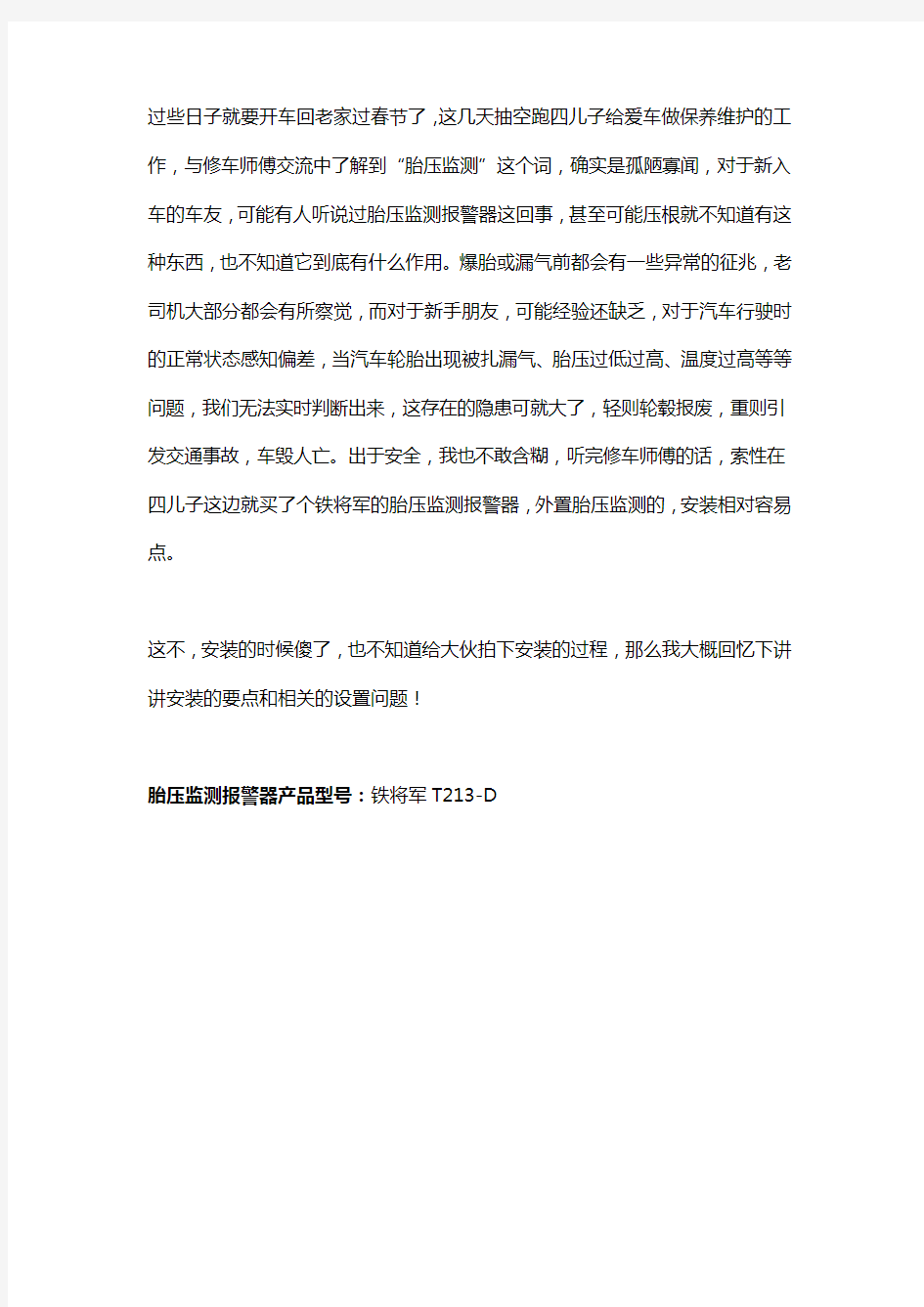 【2019年整理】铁将军胎压监测器T123-D安装设置教程