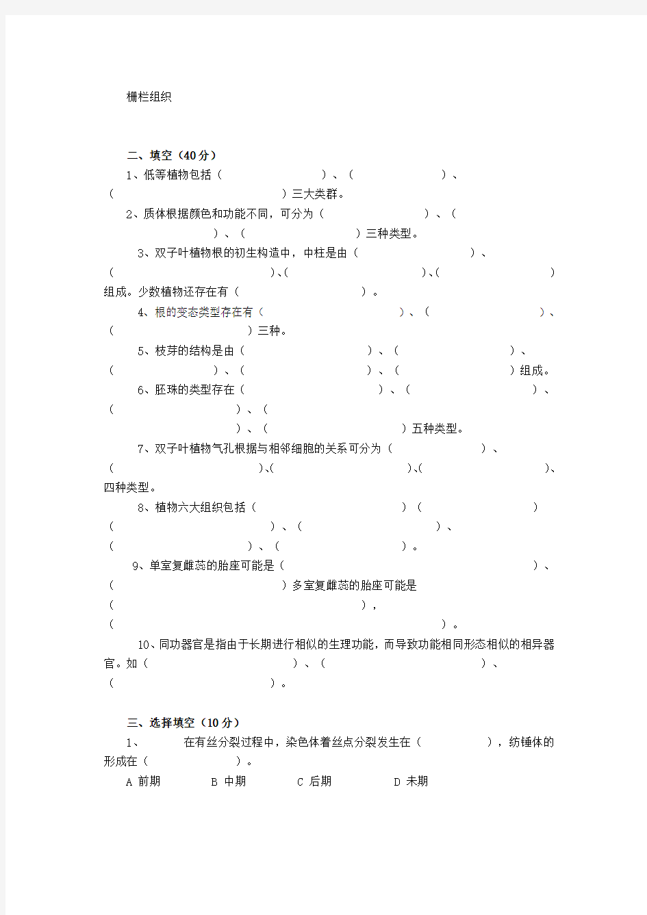 植物学试卷之四(形态解剖学部分)