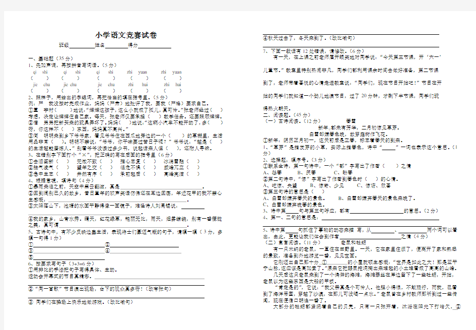 小学语文竞赛试卷