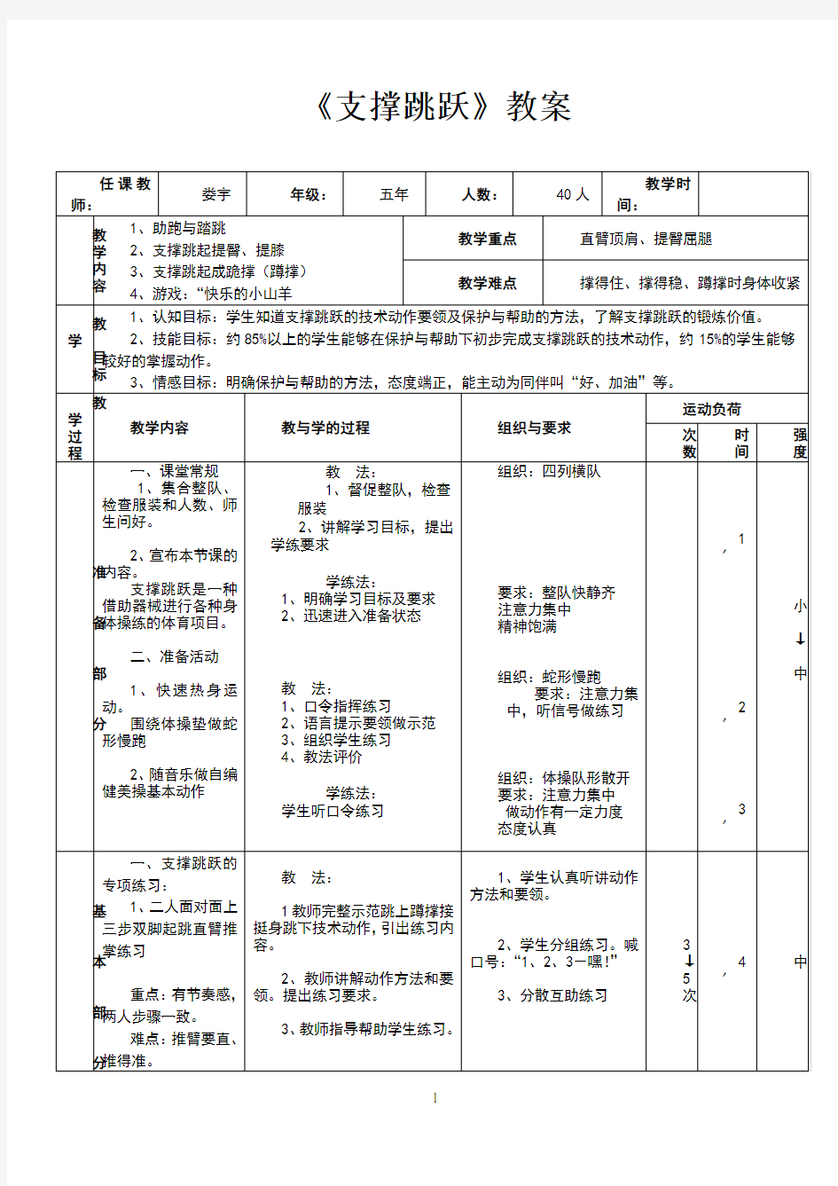 《支撑跳跃》教案