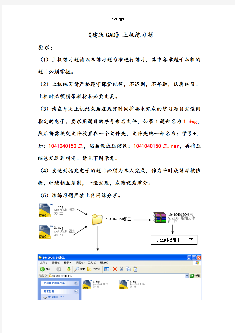 建筑CAD上机练习题(全)