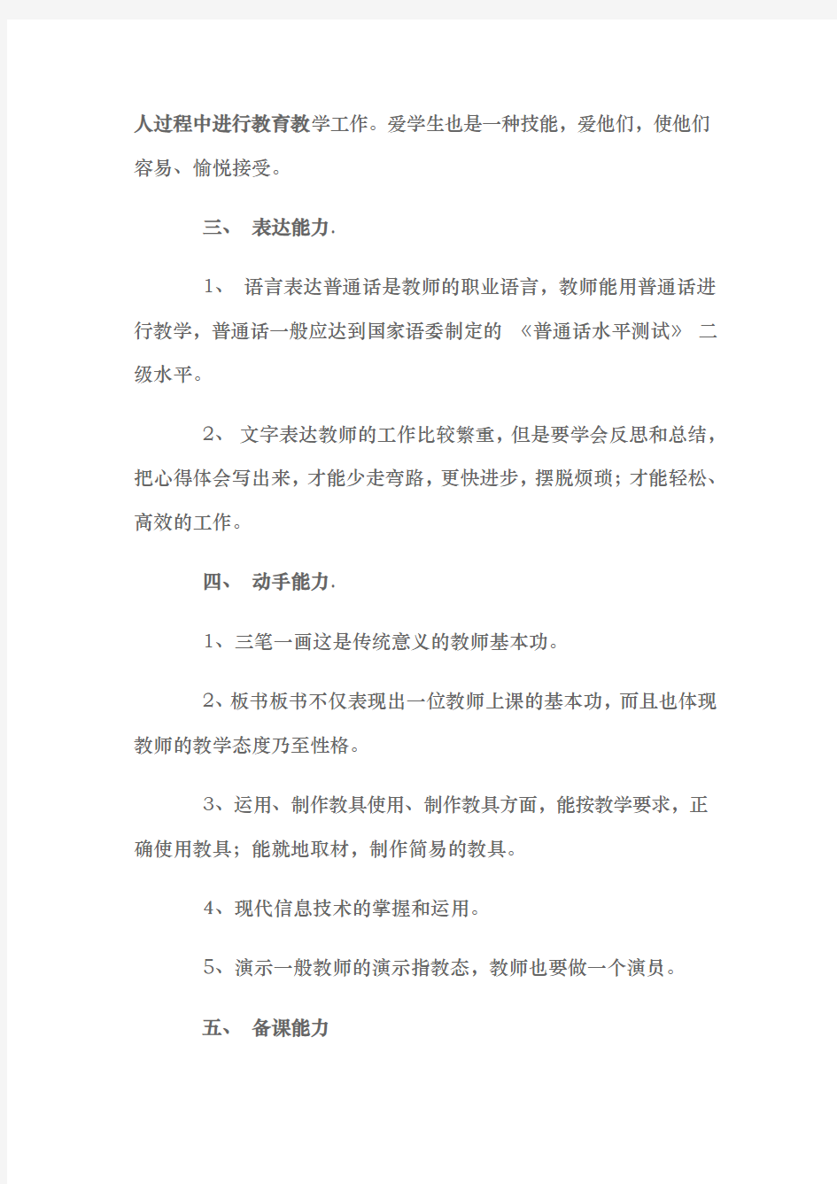 教师基本功是教师从事教育教学工作必须具备的最基本的职业技能分析-共17页