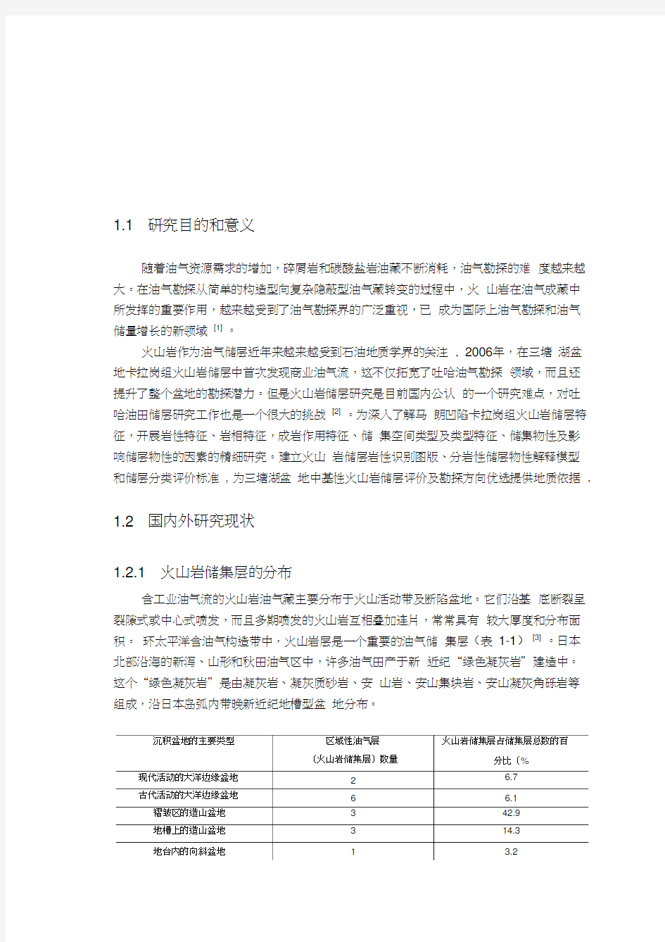 火山岩岩石学分析储层特征研究-毕业论文