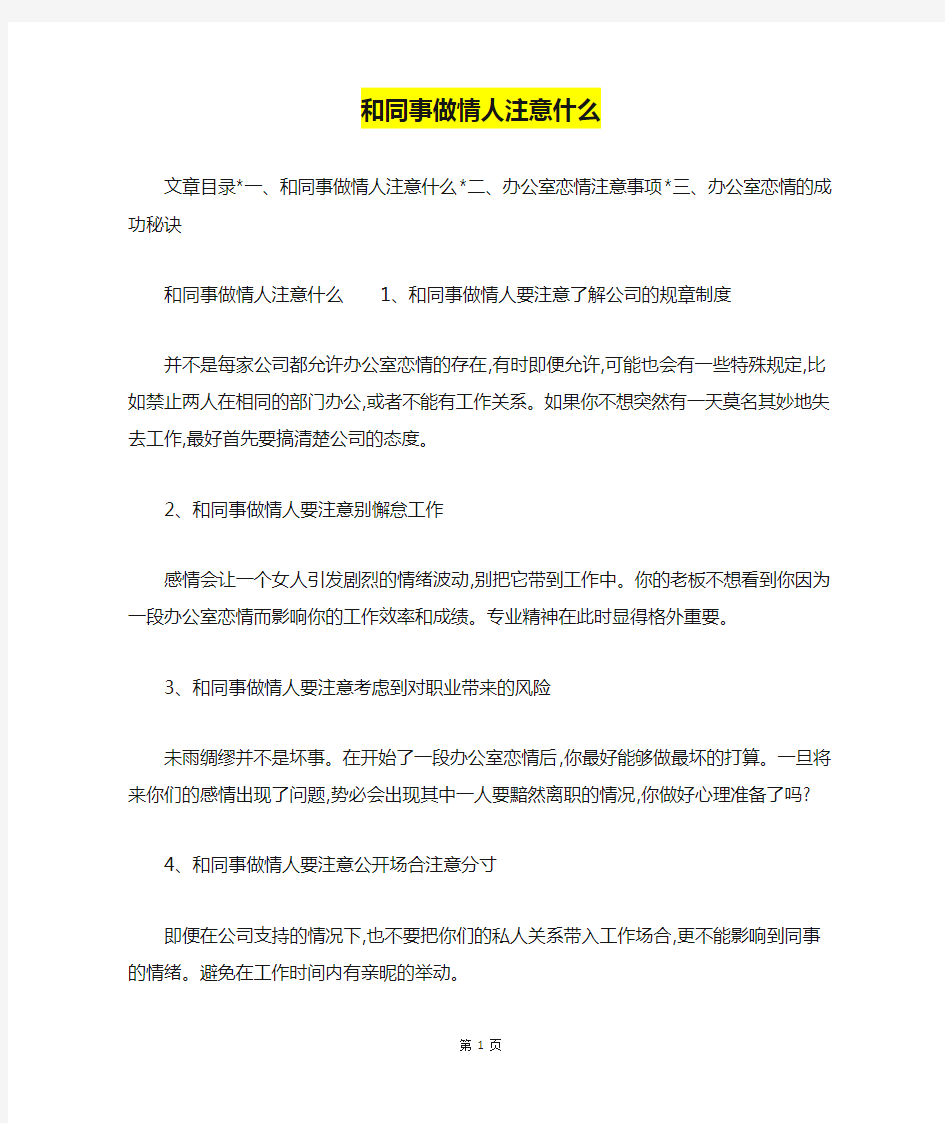 和同事做情人注意什么