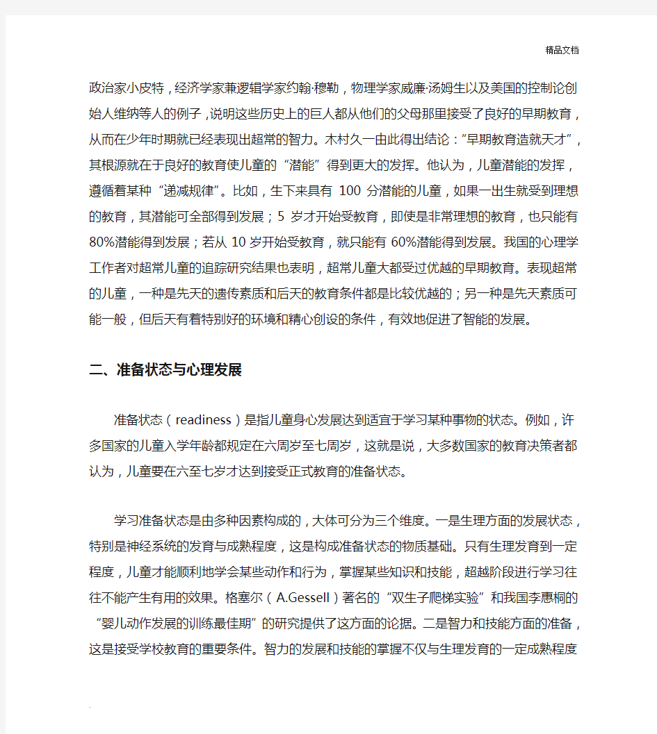 《教育心理学》教育与心理发展的相互关系