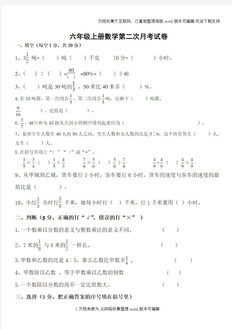 人教版六年级数学上册第二次月考试题