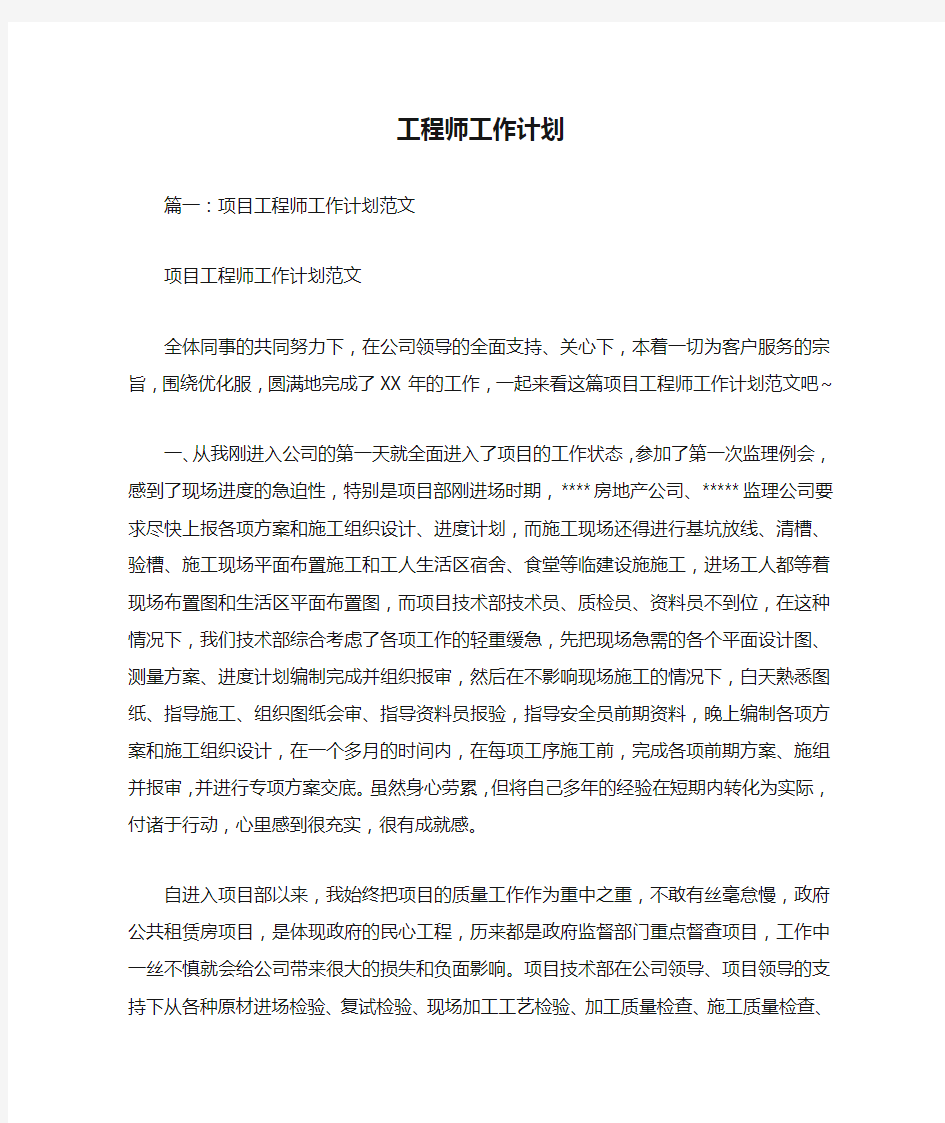 工程师工作计划