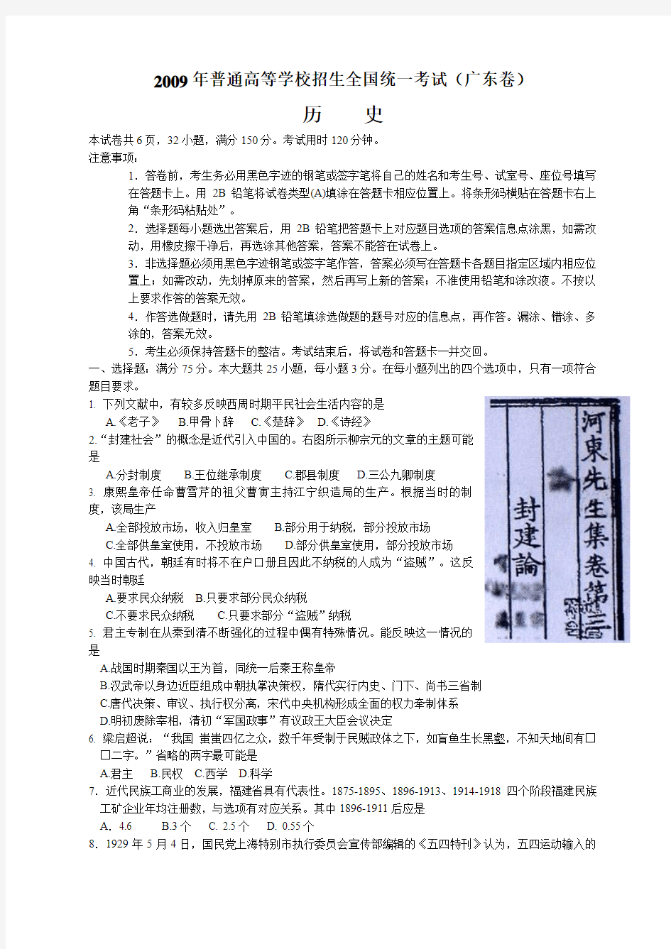 广东高考历史试题