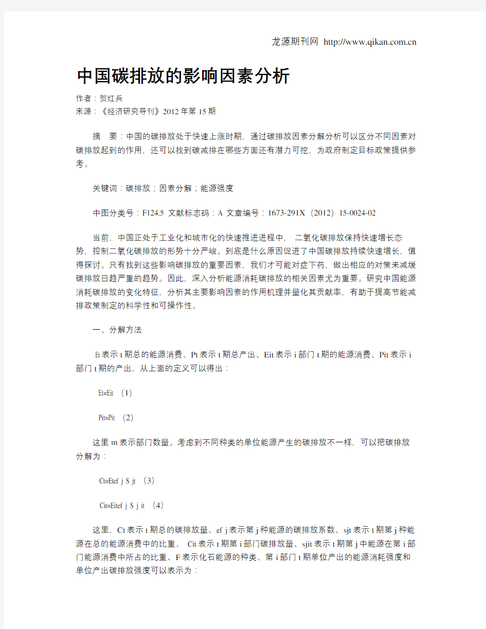 中国碳排放的影响因素分析