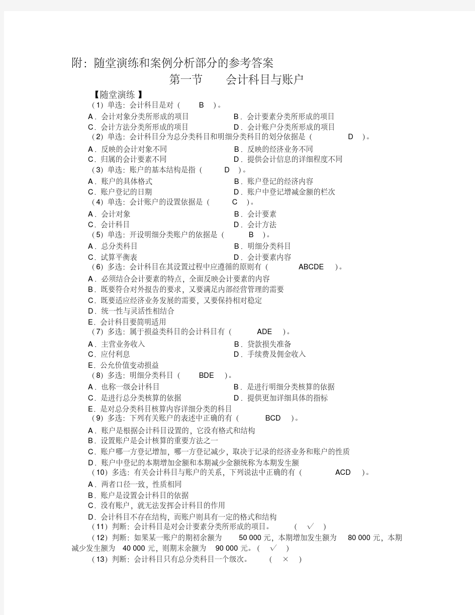 第四章随堂演练答案——接受修订版