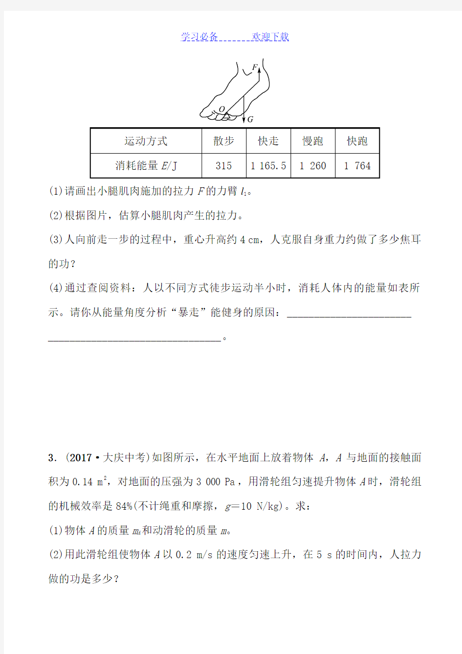 中考物理专题力学计算专题