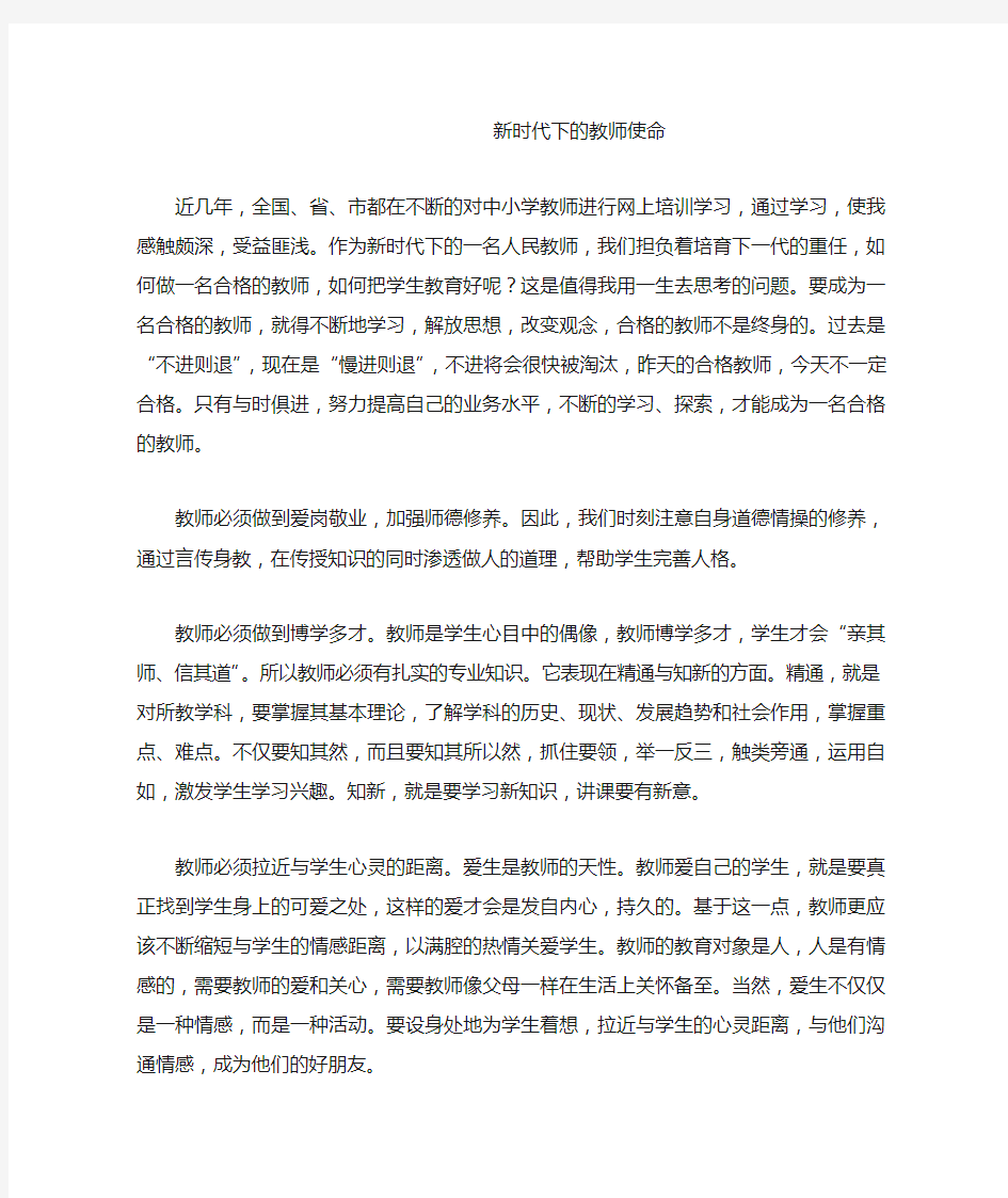 新时代下的教师使命