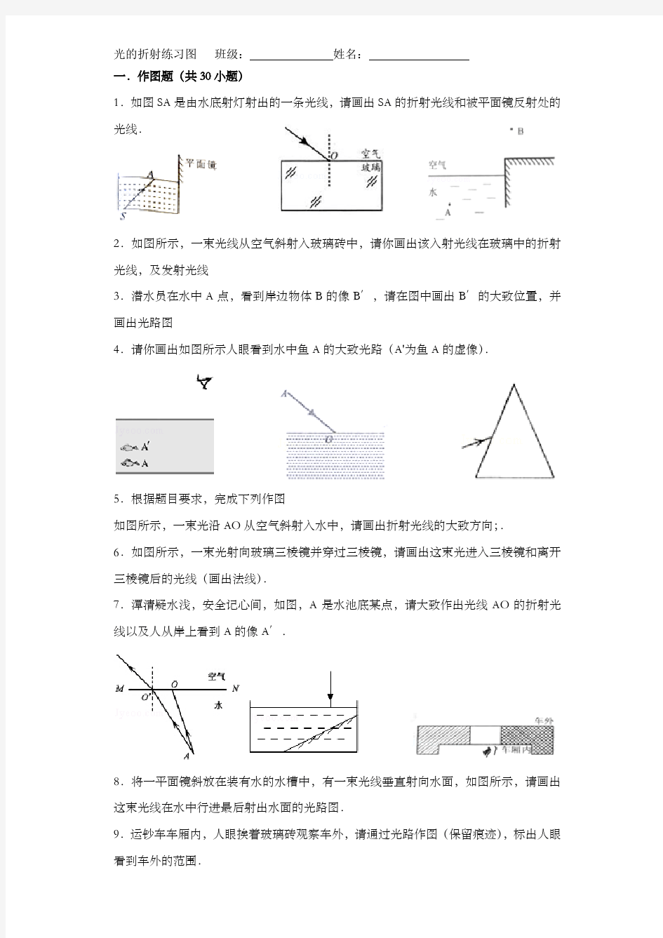 光的折射作图题